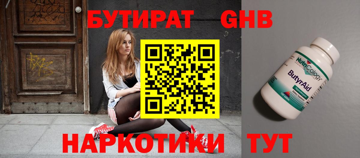 Бутират Butirat  Вход с VPN  Бутират  Сухой Лог 