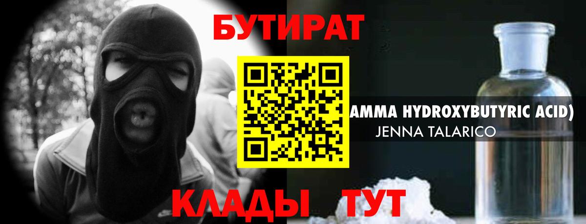 БУТИРАТ оксибутират Сухой Лог
