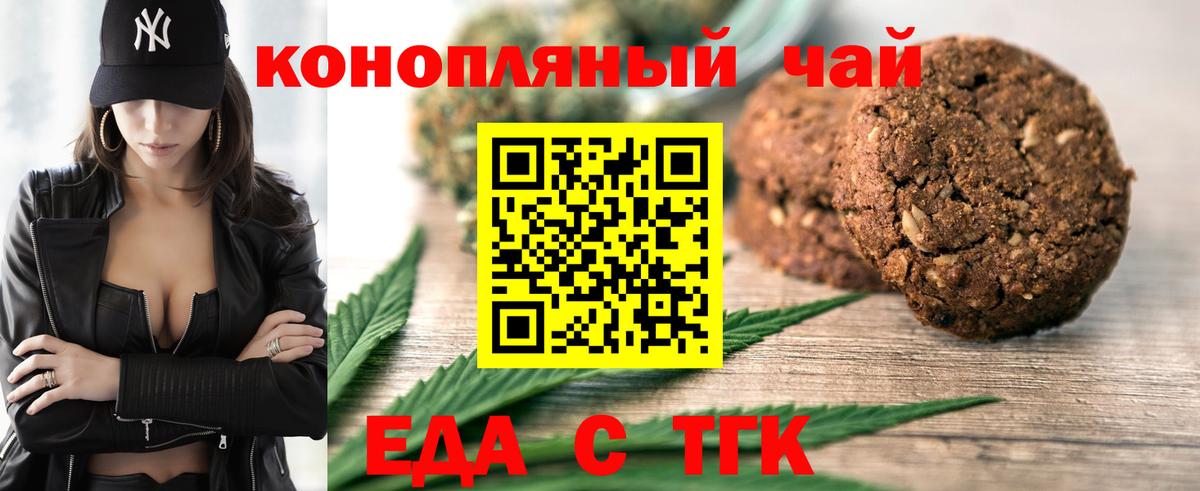 Еда ТГК конопля Сухой Лог