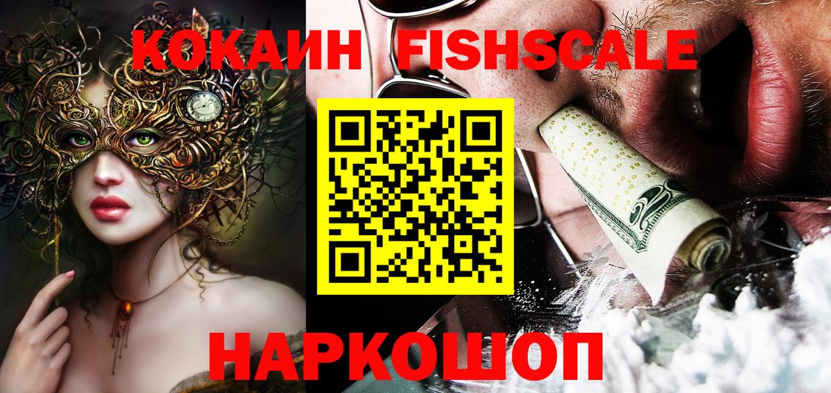 Cocaine Fish Scale  Cocaine Колумбийский  Вход с VPN  Сухой Лог 