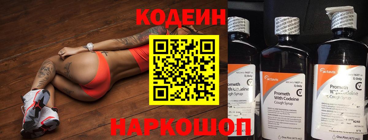 Кодеин напиток Lean (лин)  Вход с VPN  Сухой Лог  Codein Purple Drank 