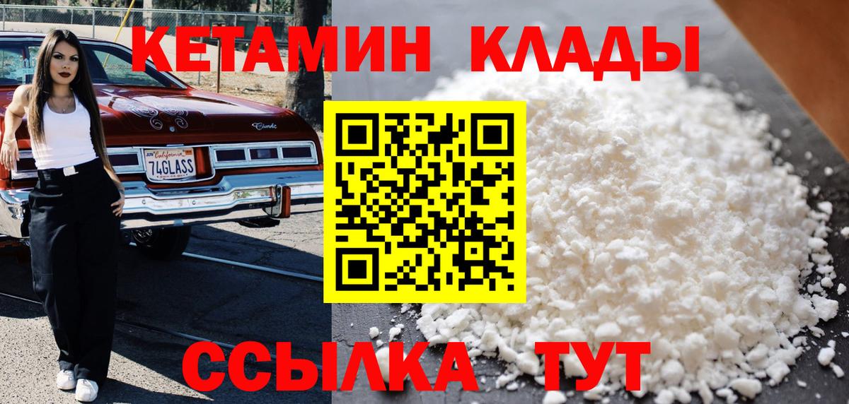 Сухой Лог  КЕТАМИН ketamine  Вход с VPN  Кетамин VHQ 